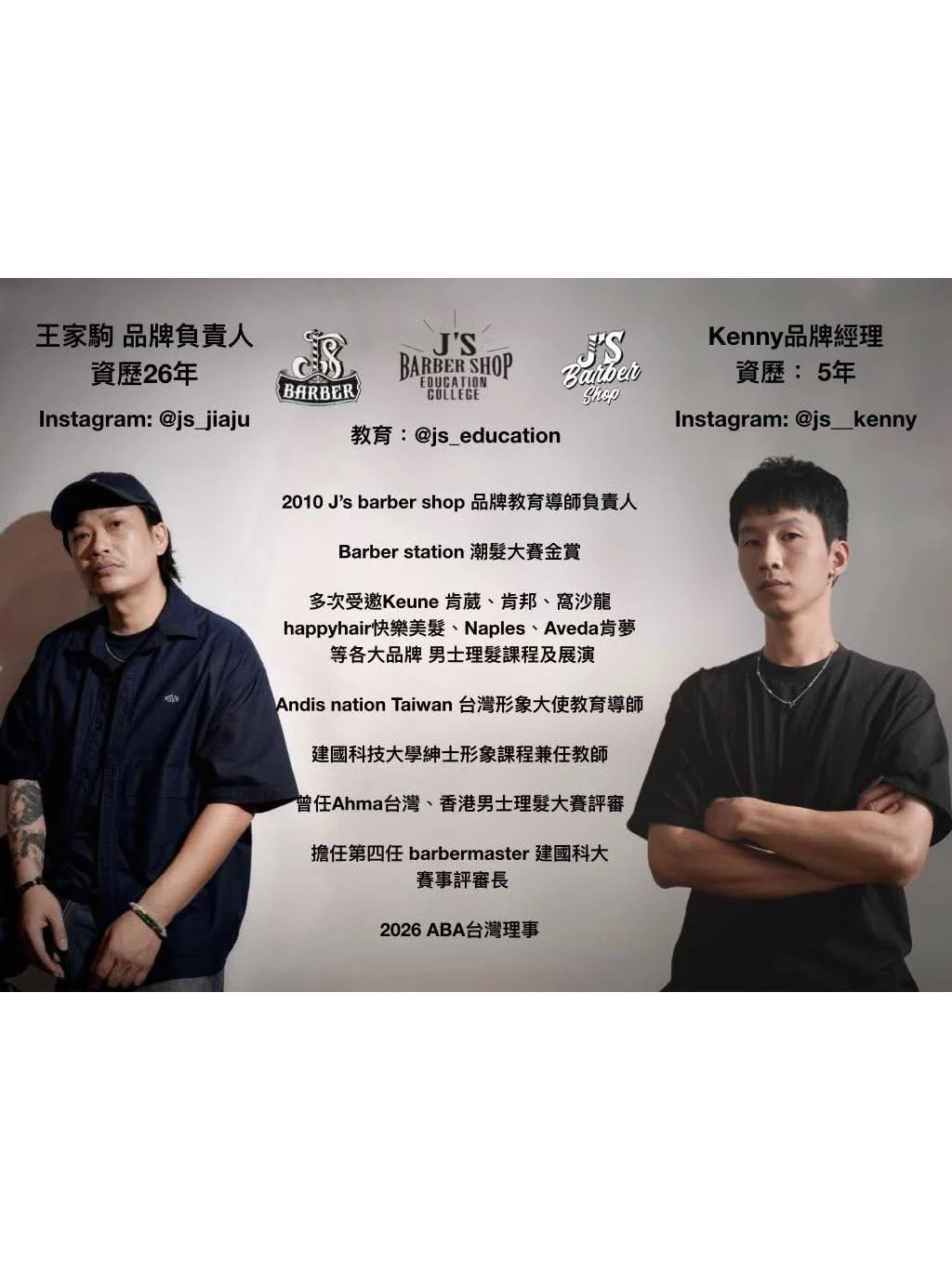 最新男士髮型趨勢｜學習不能停止，專業必須持續升級～20260610