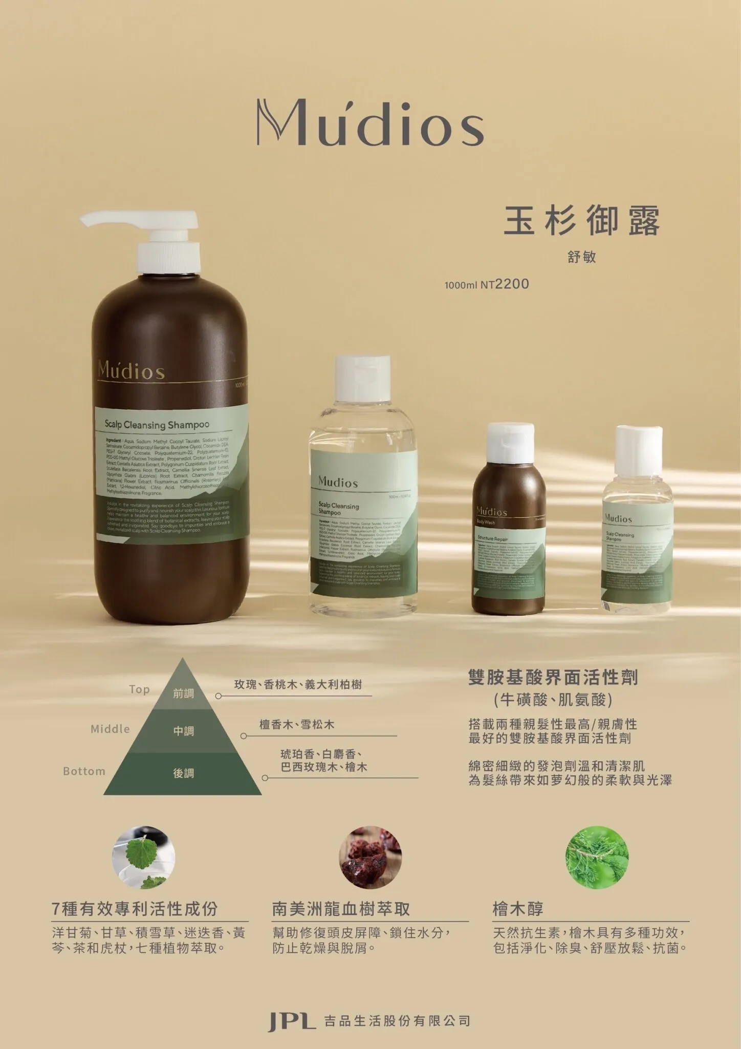 Mudios 玉杉御露 (非涼感)