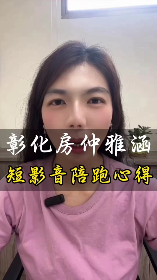 彰化雅涵