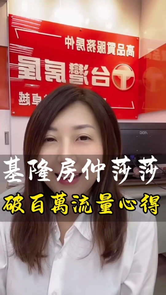 基隆-莎莎