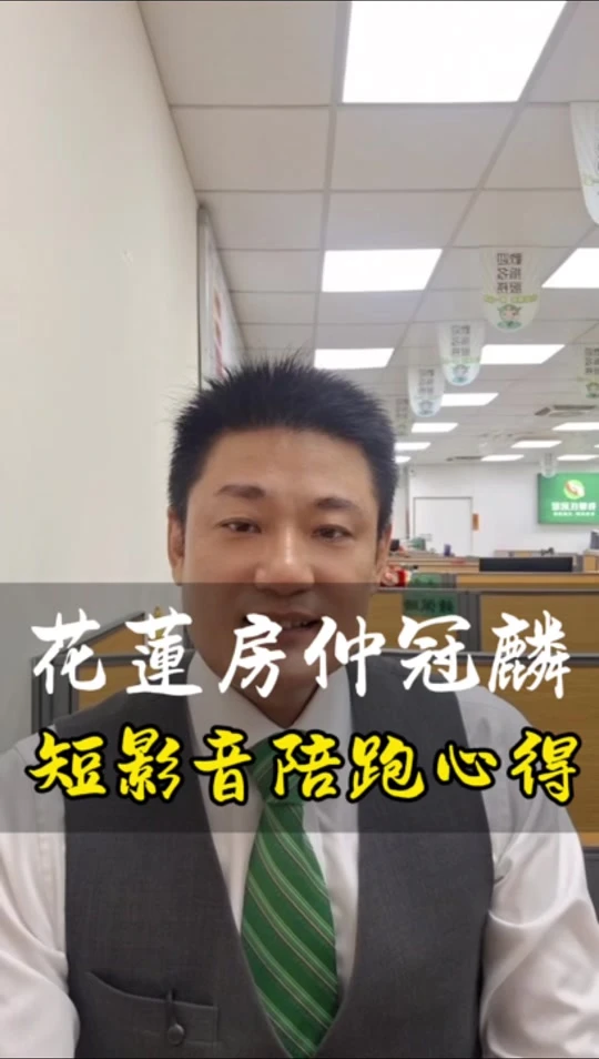 花蓮冠麟(二)