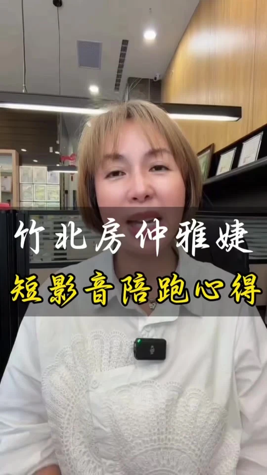 竹北-雅婕