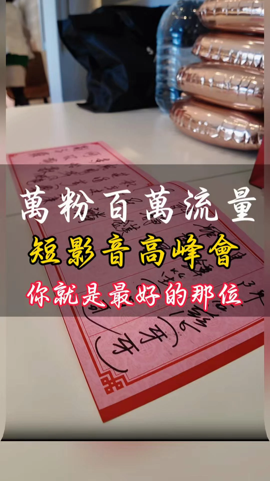 你就是最好的那位