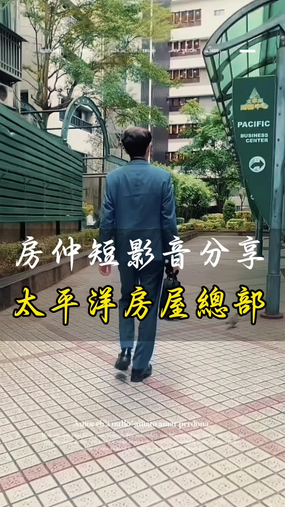太平洋房屋總部-孫寶國董事長(一)