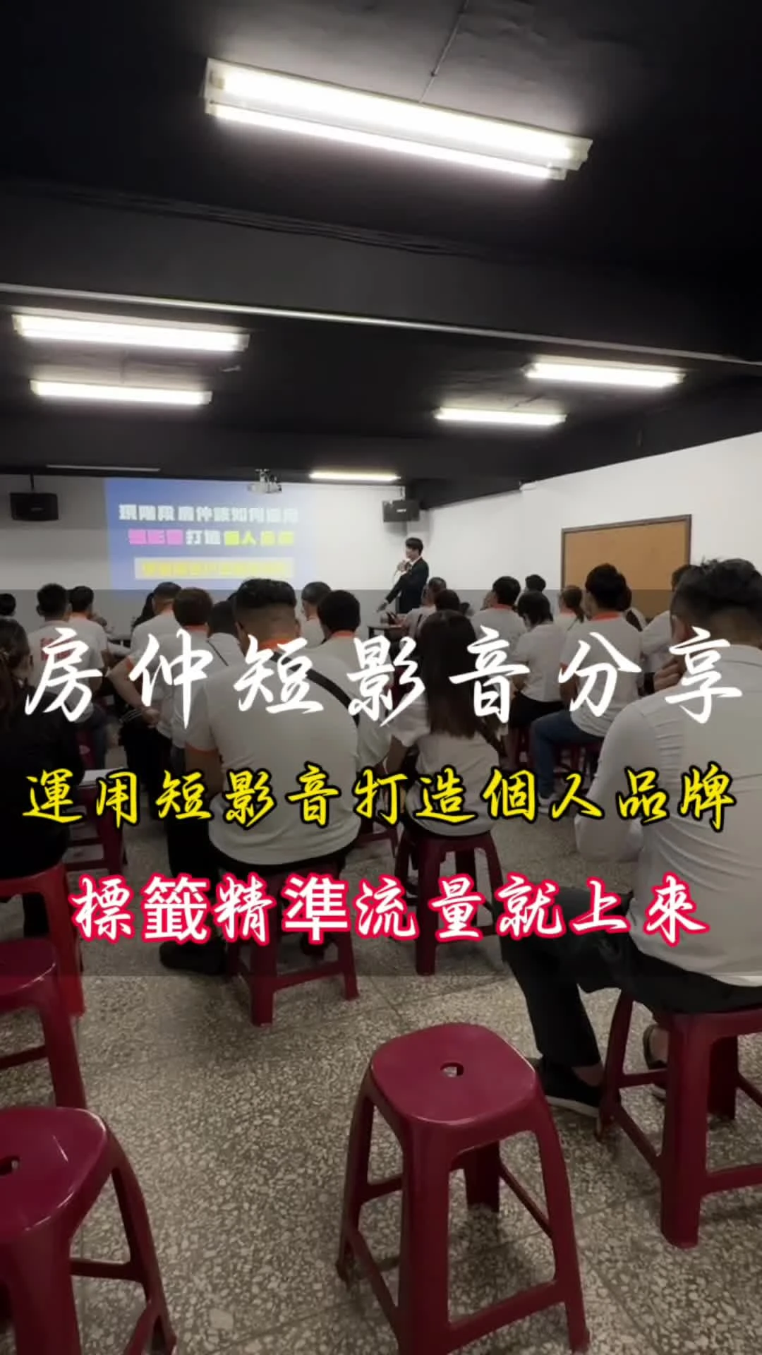 現階段讓如何運用短影音打造個人品牌