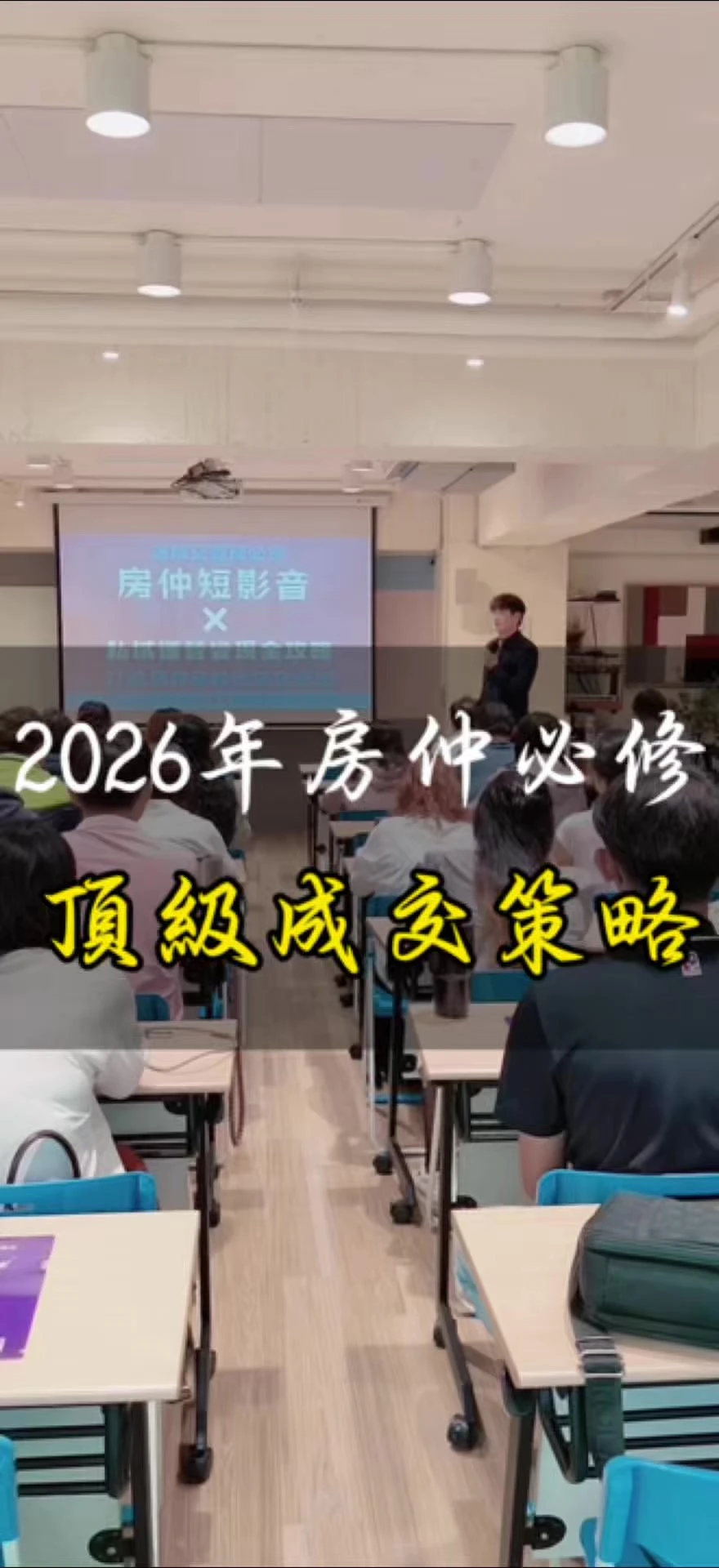 2026年房仲必修的頂極成交策略