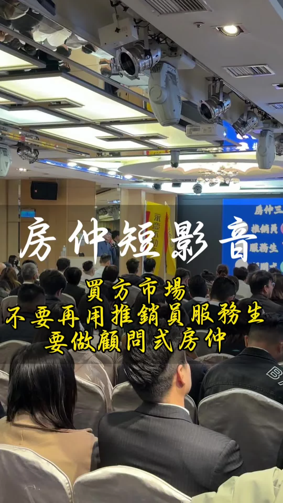 買方市場不要當推銷員或服務生 要當顧問式房仲