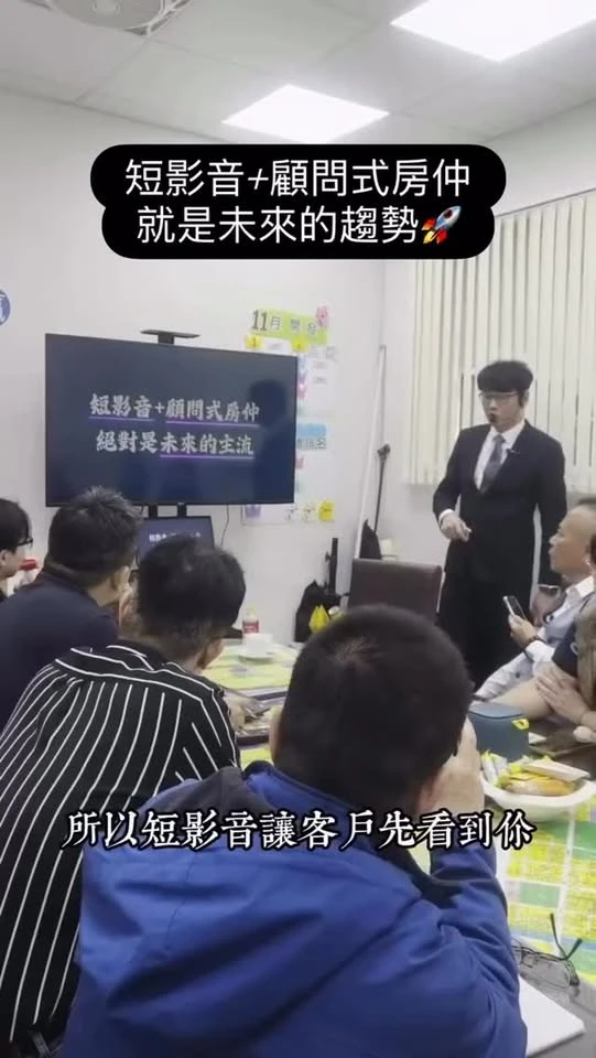 房仲的未來