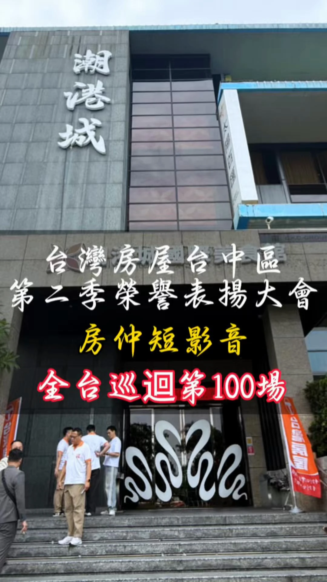第100場