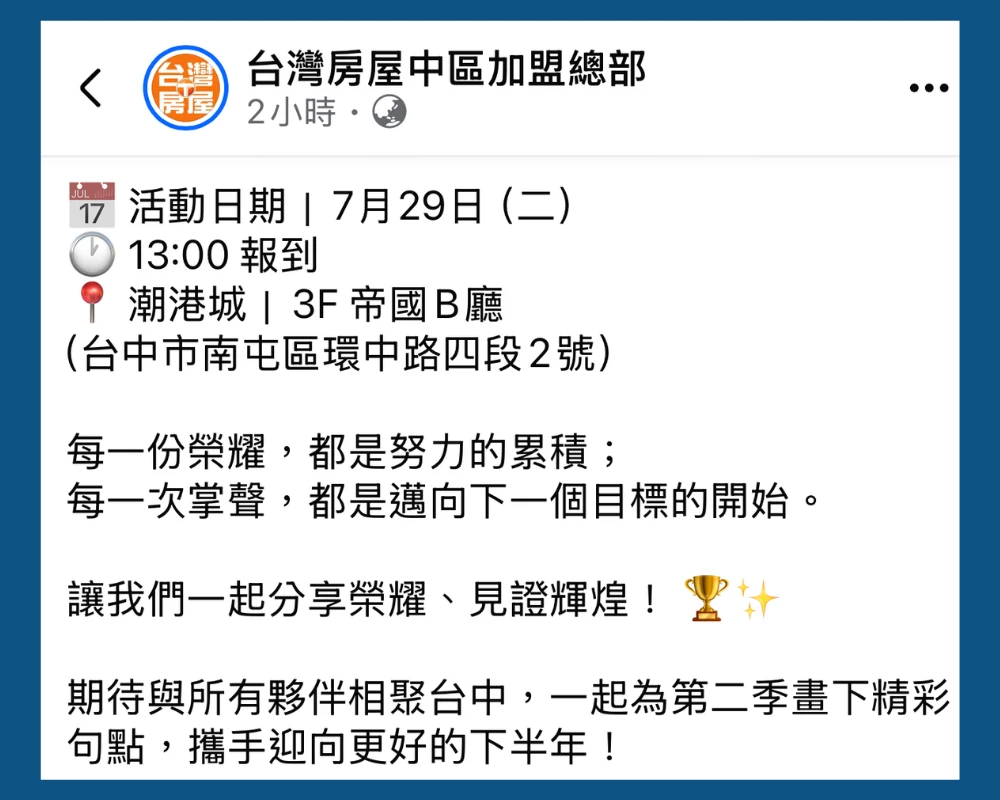 台灣房屋