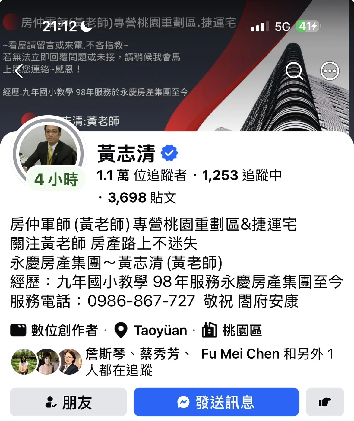 桃園房仲軍師黃老師