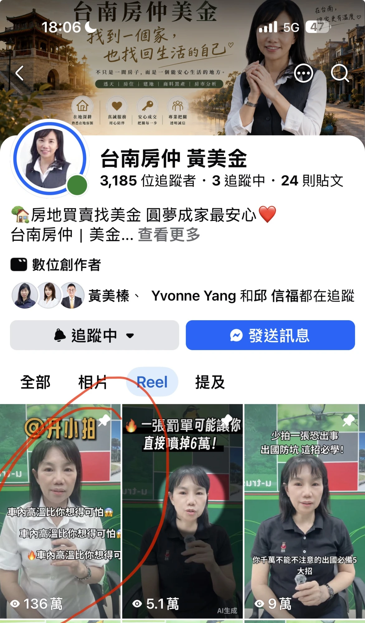 台南美金店長
