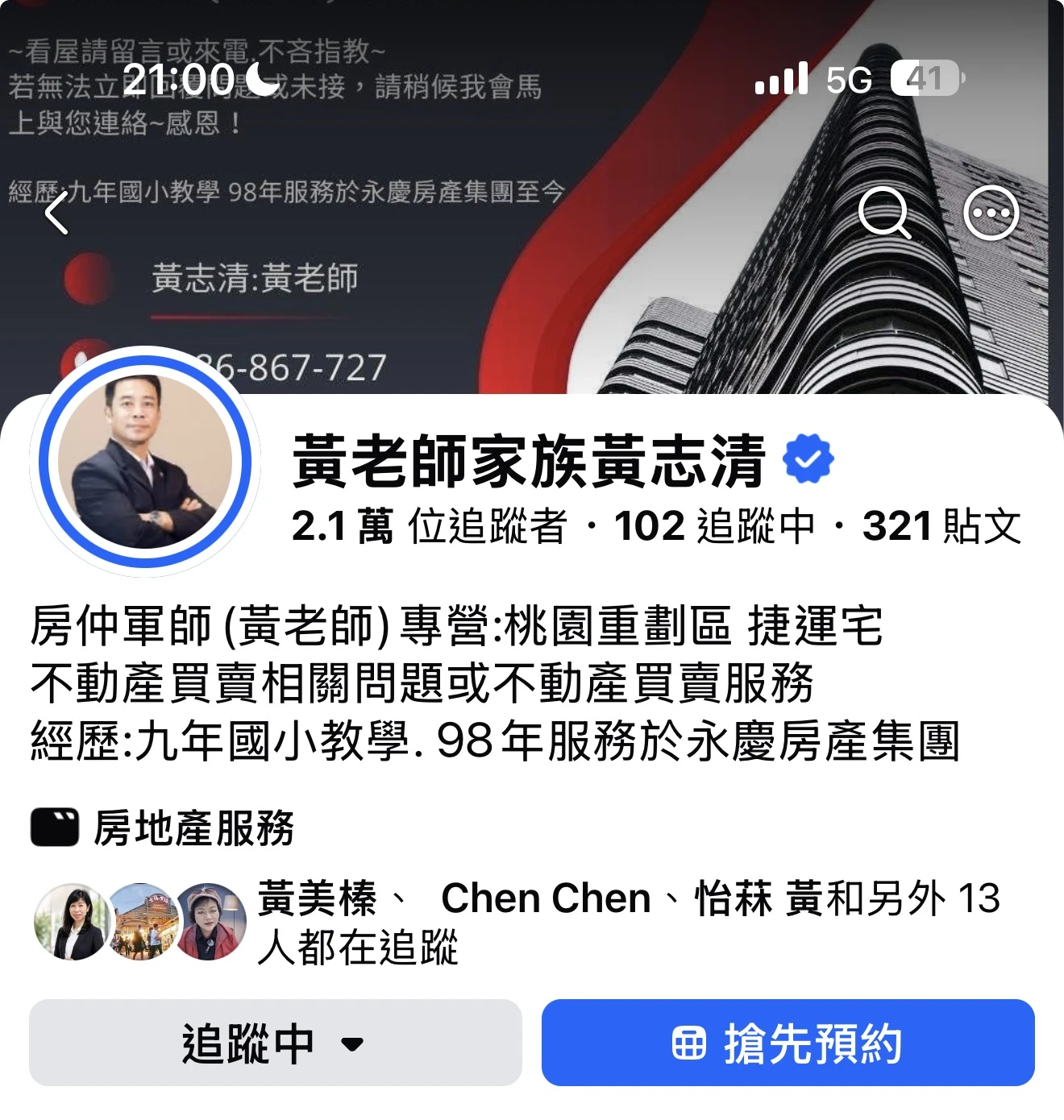 桃園房仲軍師黃老師