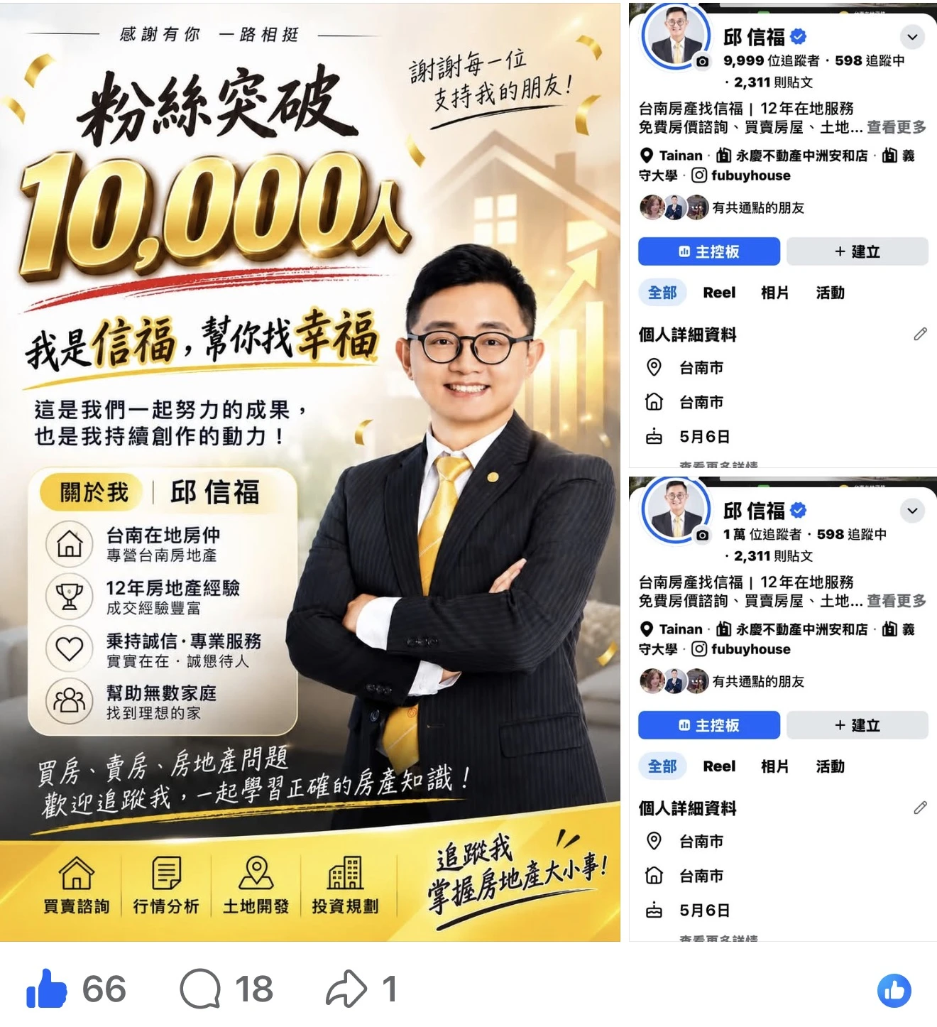 台南信福