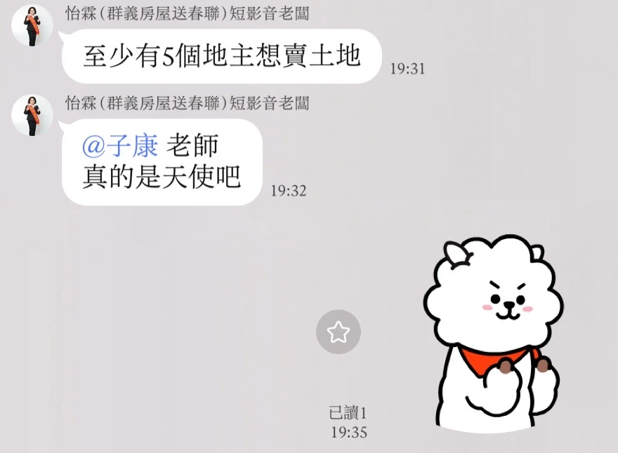 台中房仲阿技姐