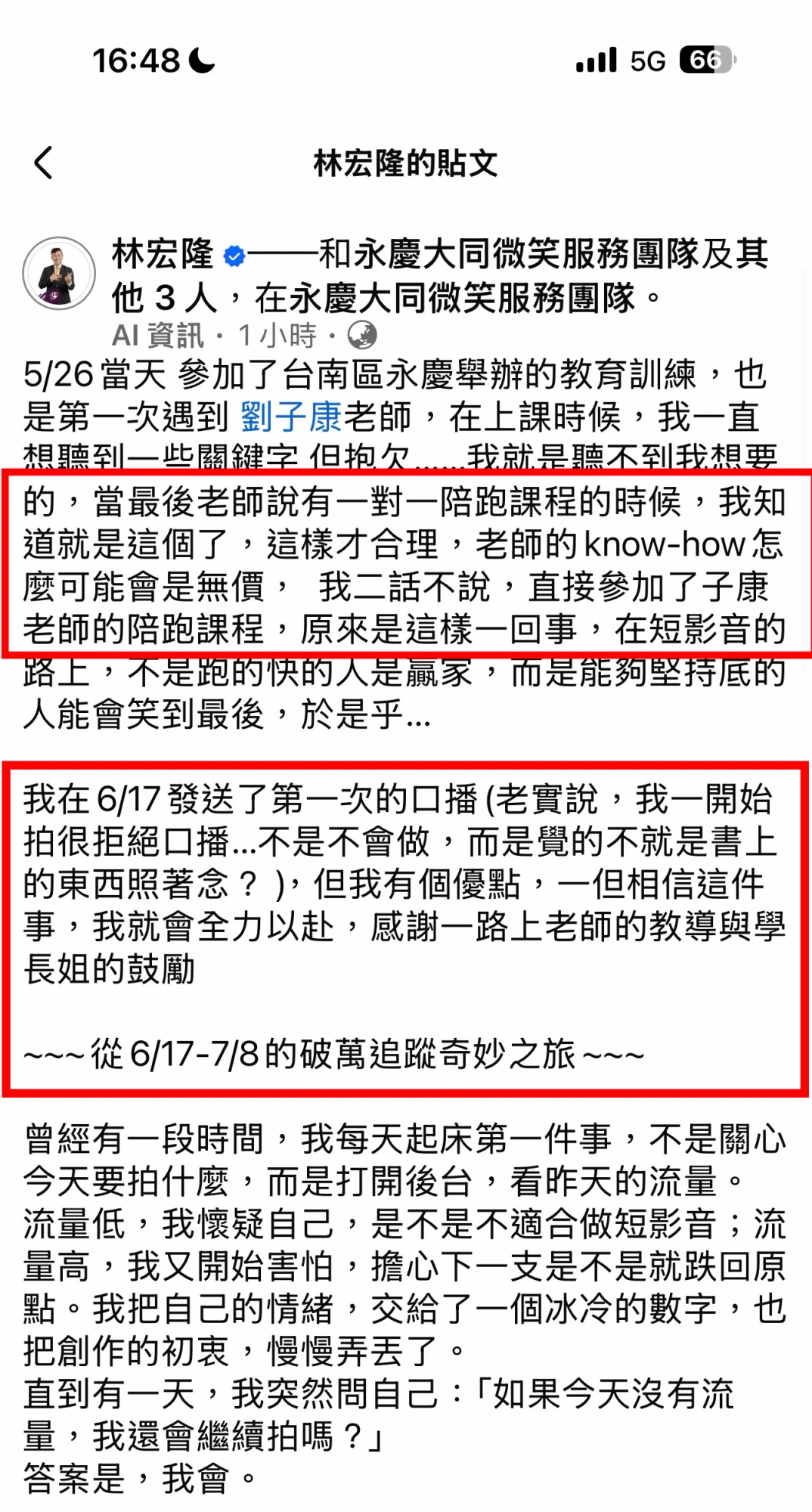台南小林店長
