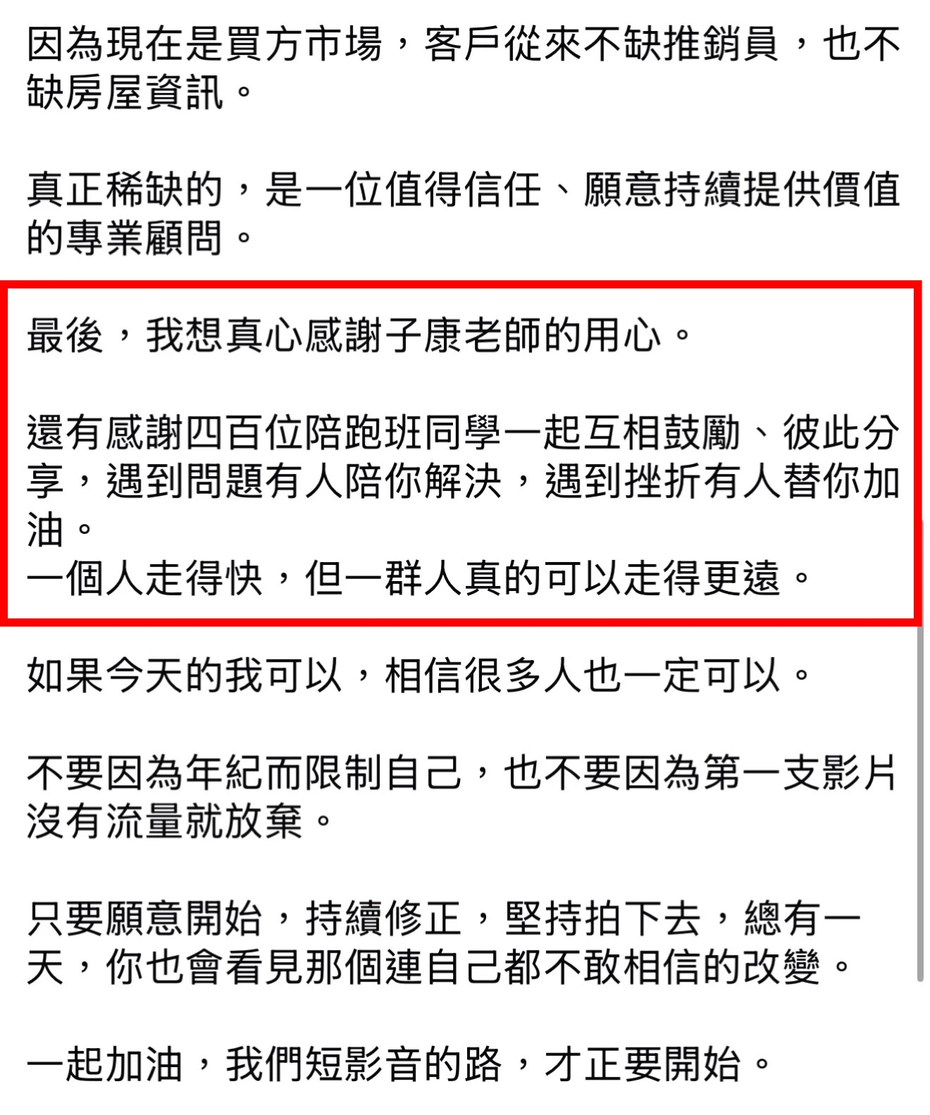 桃園房仲軍師黃老師