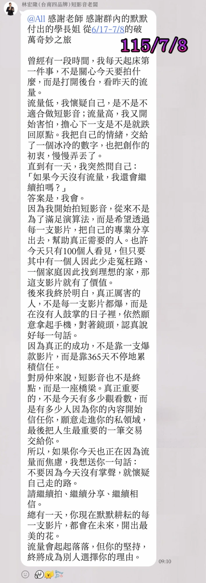 台南小林店長