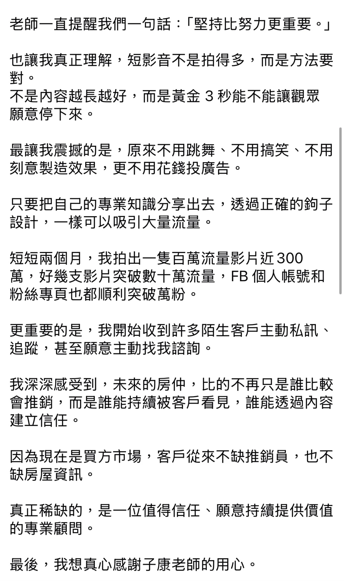 房仲軍師黃老師
