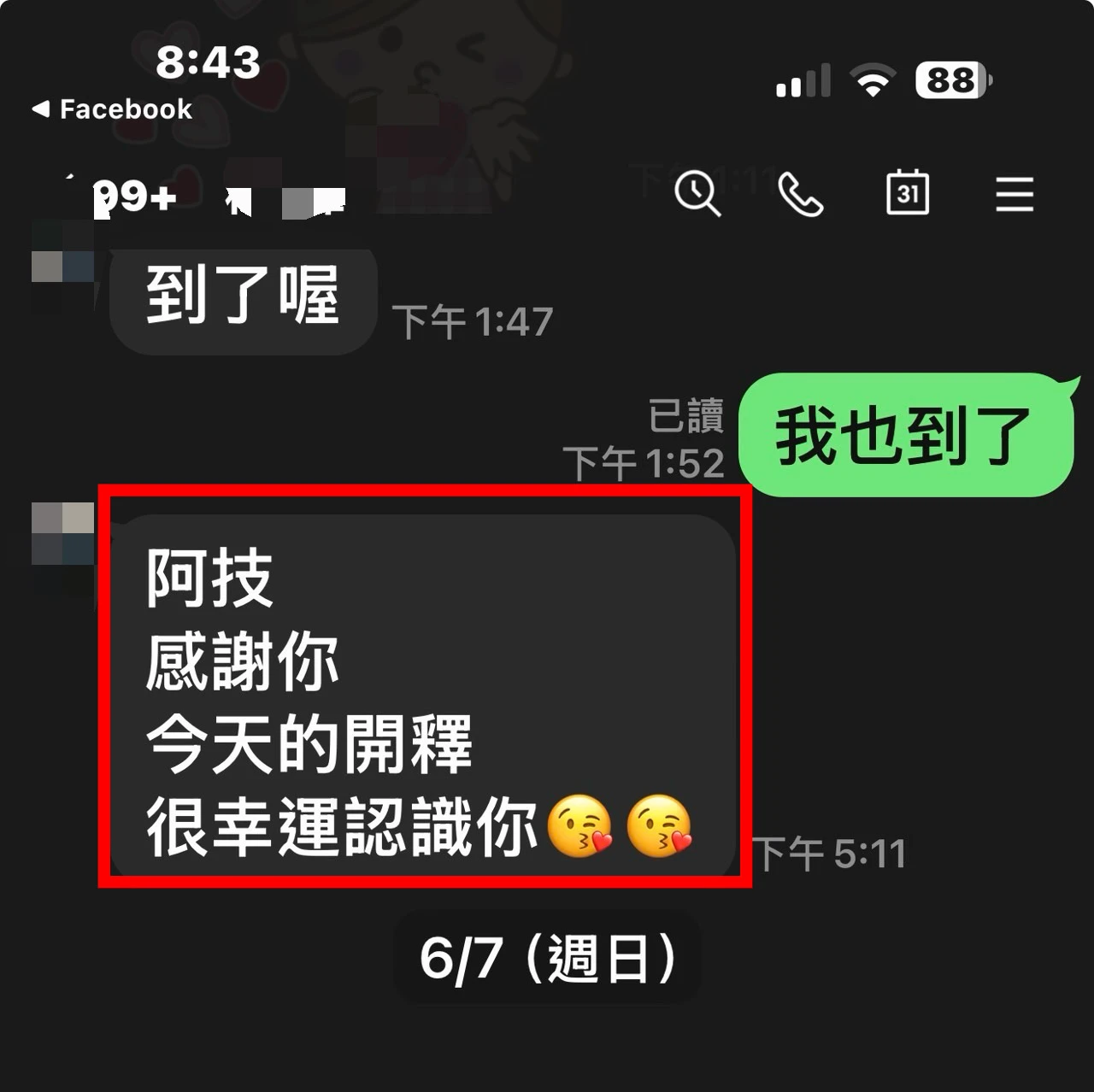 台中房仲阿技姐