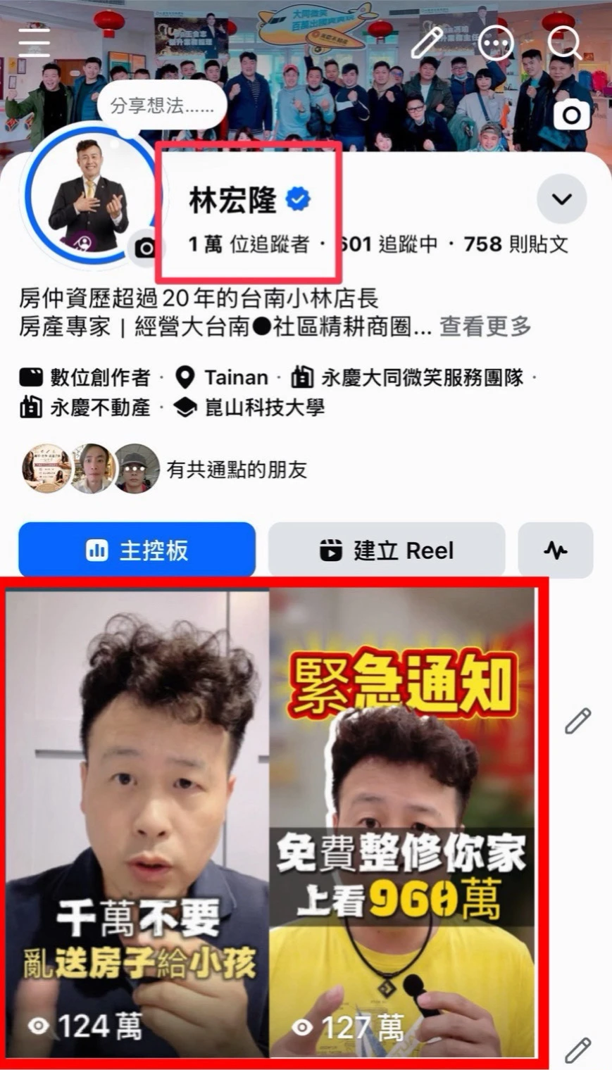 台南小林店長