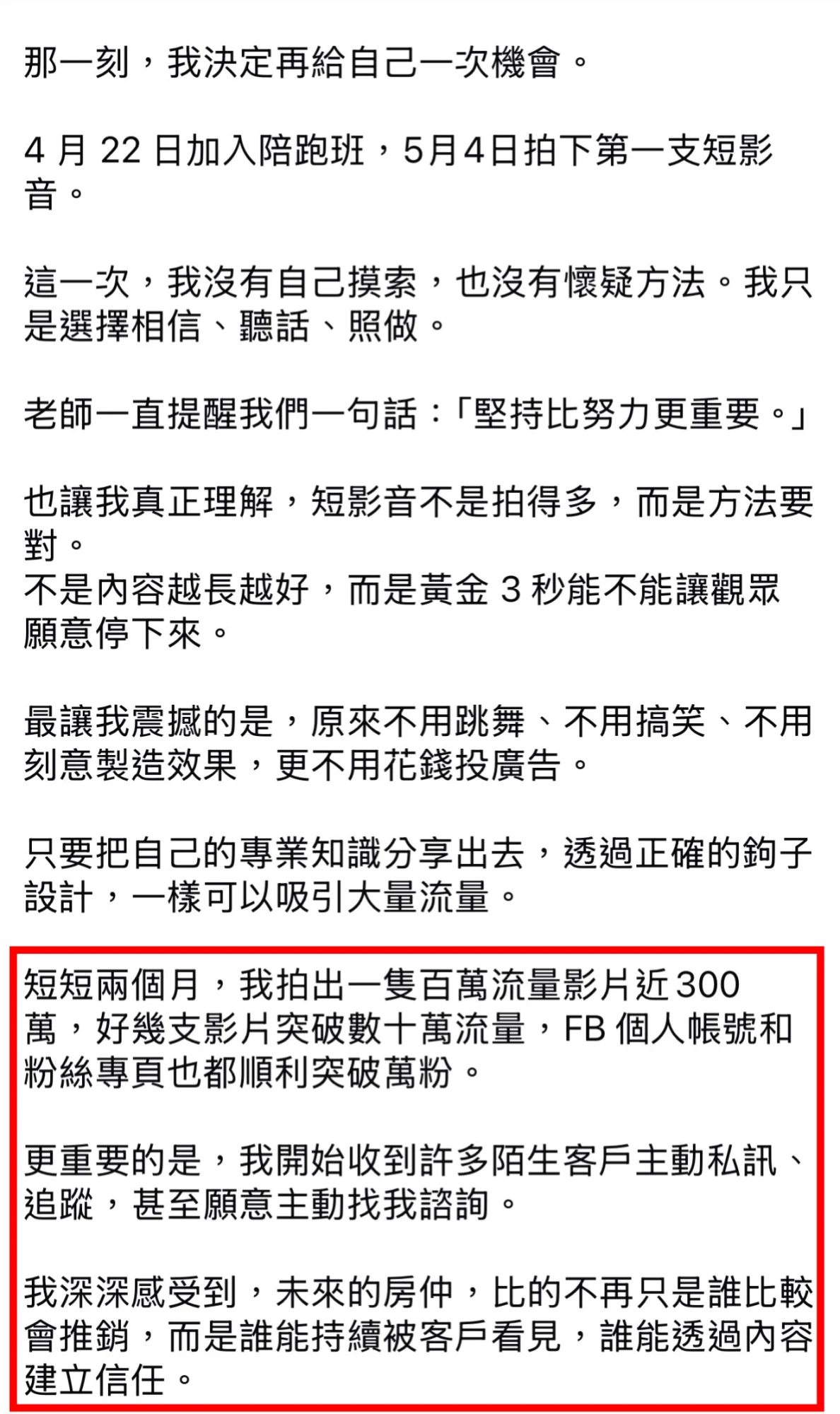 桃園房仲軍師黃老師
