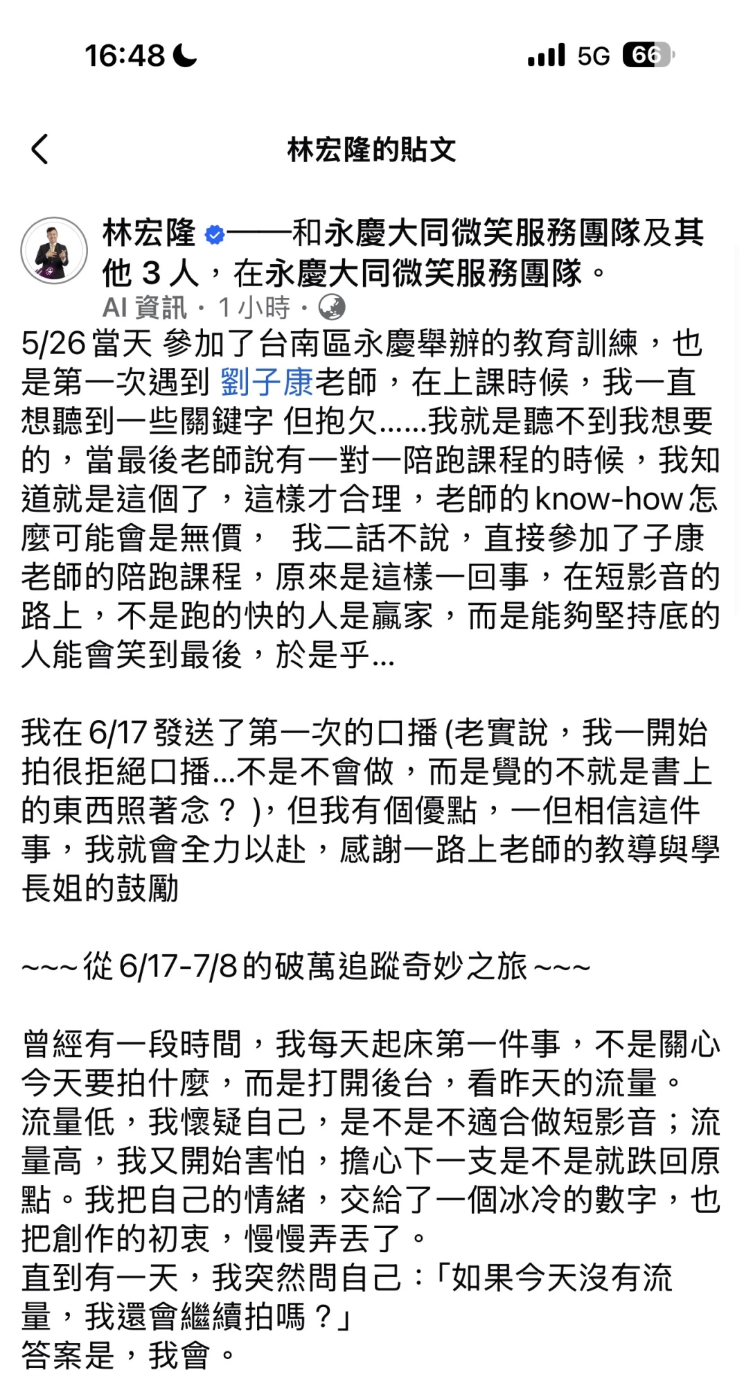 台南小林店長