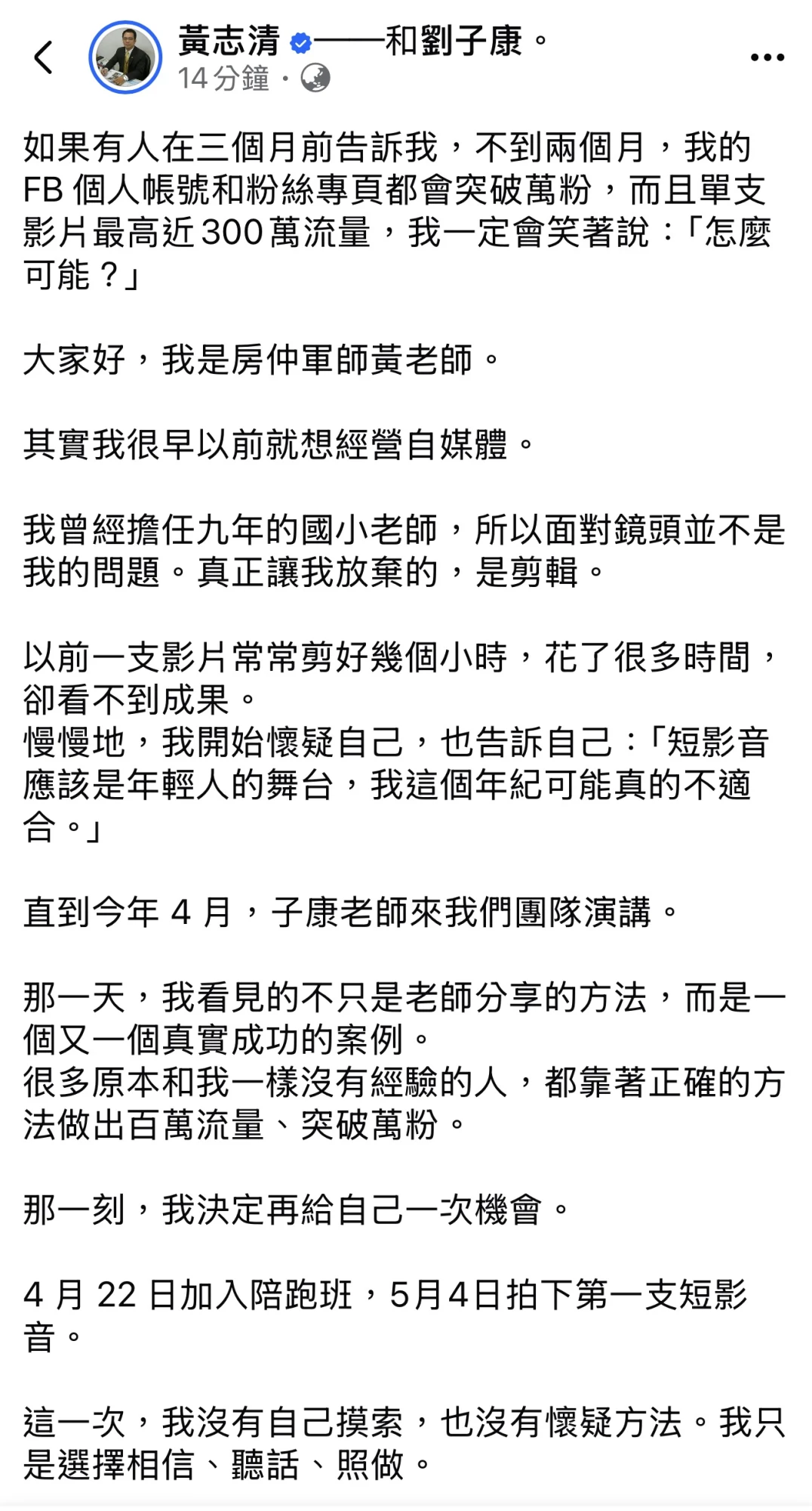 房仲軍師黃老師