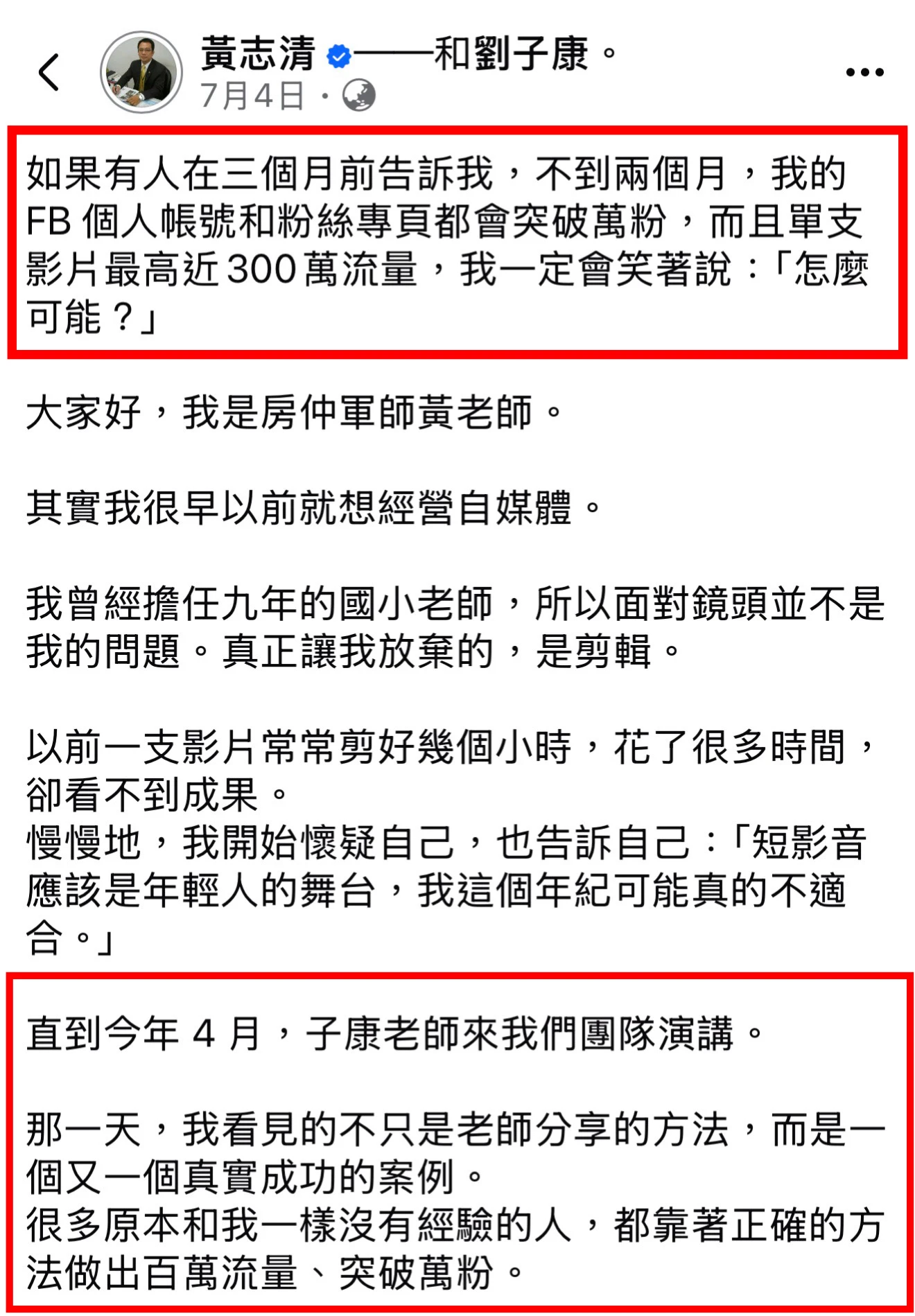 桃園房仲軍師黃老師
