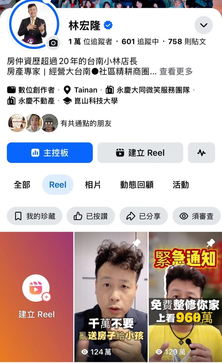 台南小林店長