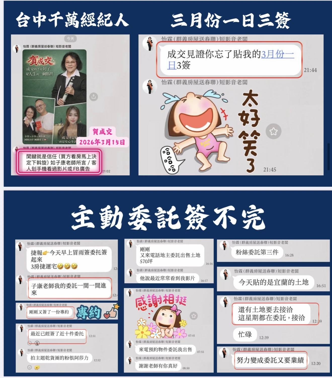 台中房仲阿技姐