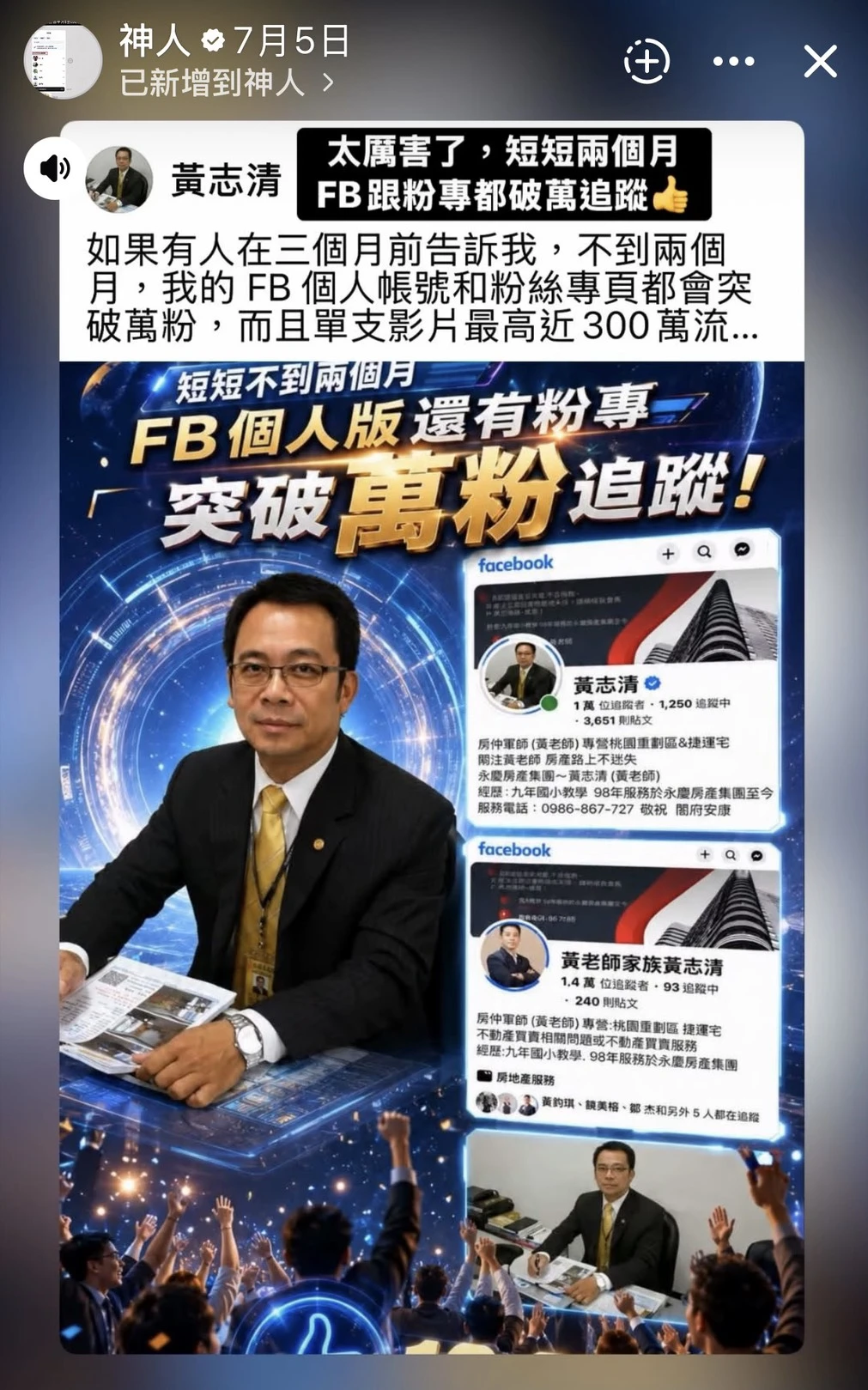 桃園房仲軍師黃老師