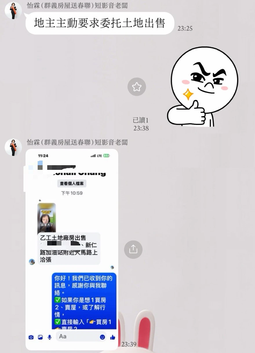 台中房仲阿技姐