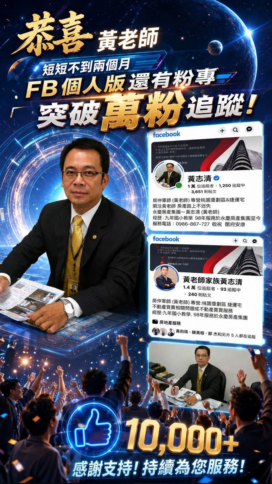 房仲軍師黃老師