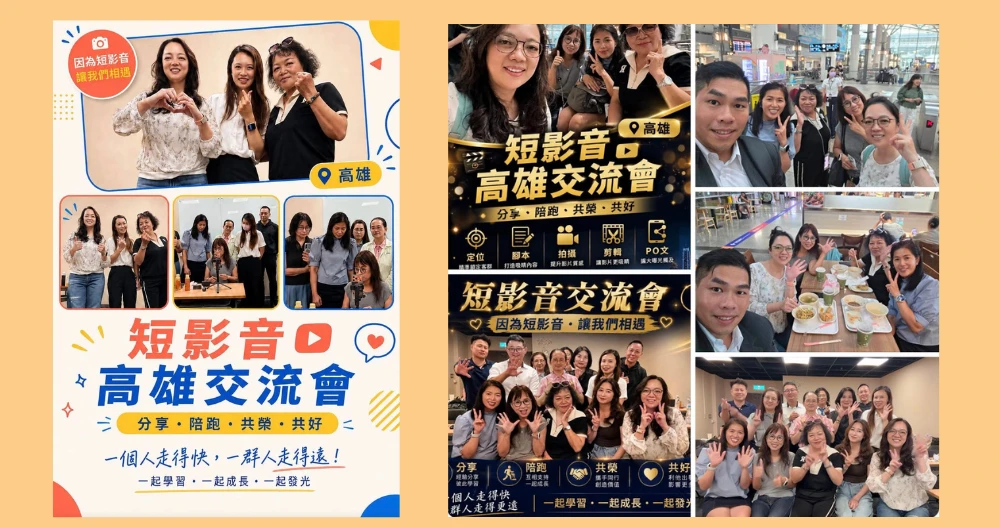 實體見面交流會