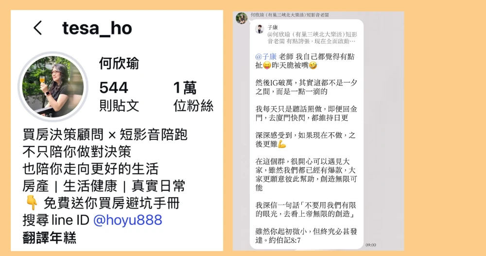 破萬追蹤心得