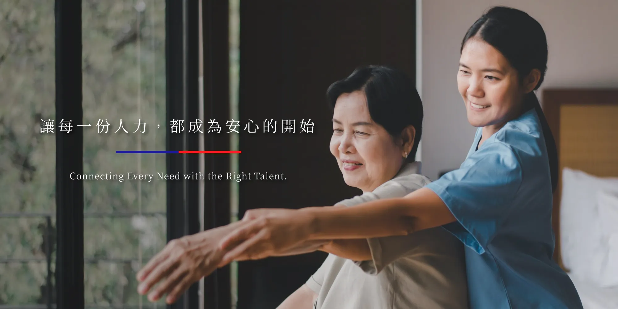 康和人力資源