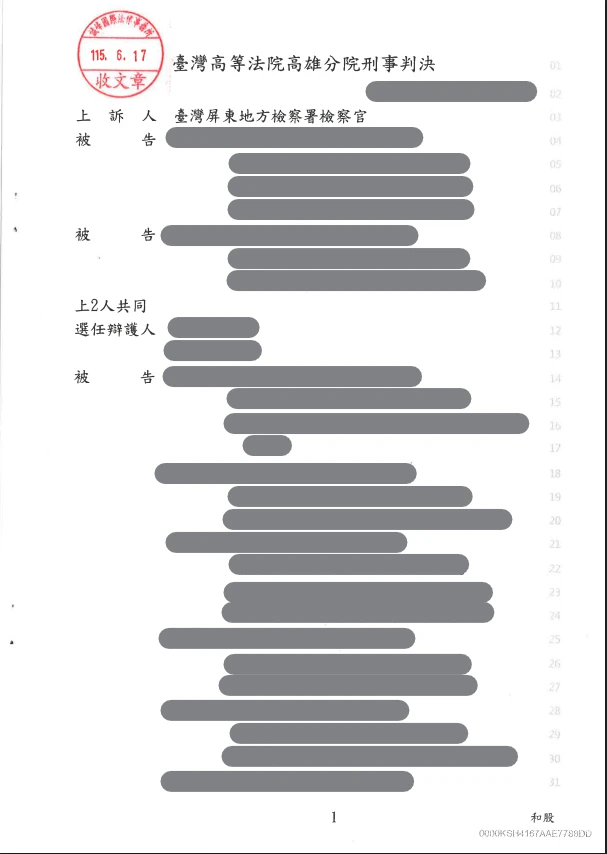 當事人因賭博案件，委任本所范家振律師，獲無罪。
