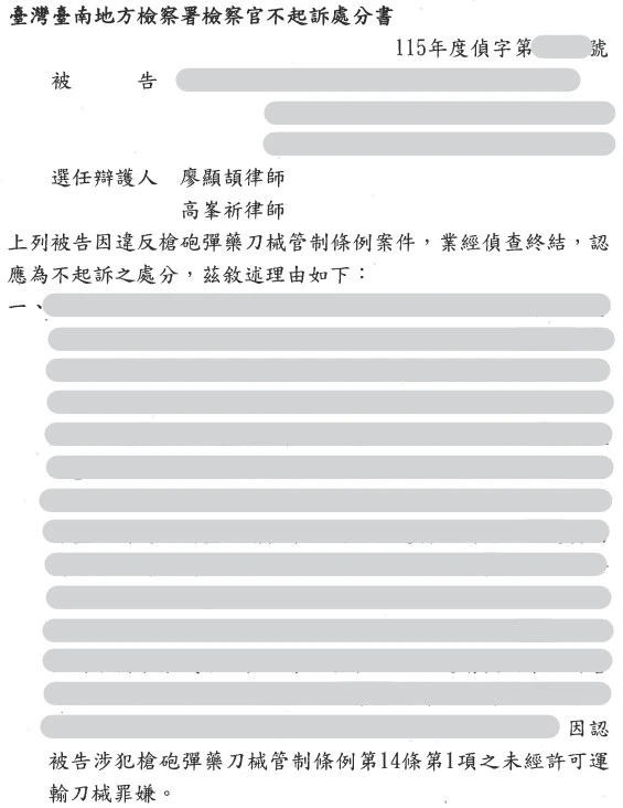當事人因槍砲彈藥刀械管制條例案件，委任本所高峯祈律師、廖顯頡律師，獲不起訴處分。