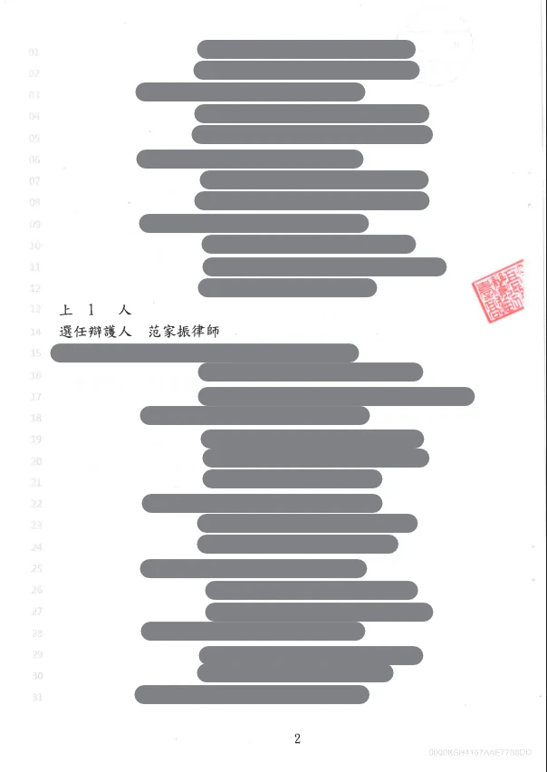 當事人因賭博案件，委任本所范家振律師，獲無罪。