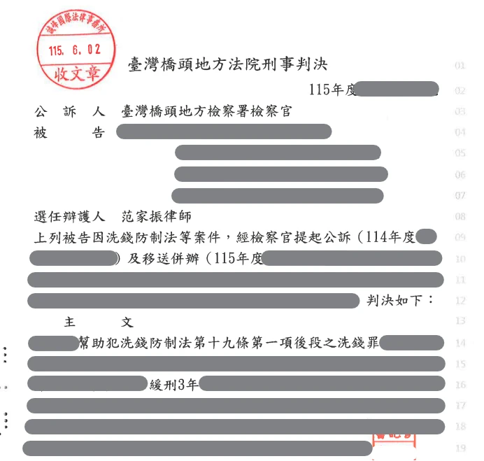 當事人因洗錢防制法案