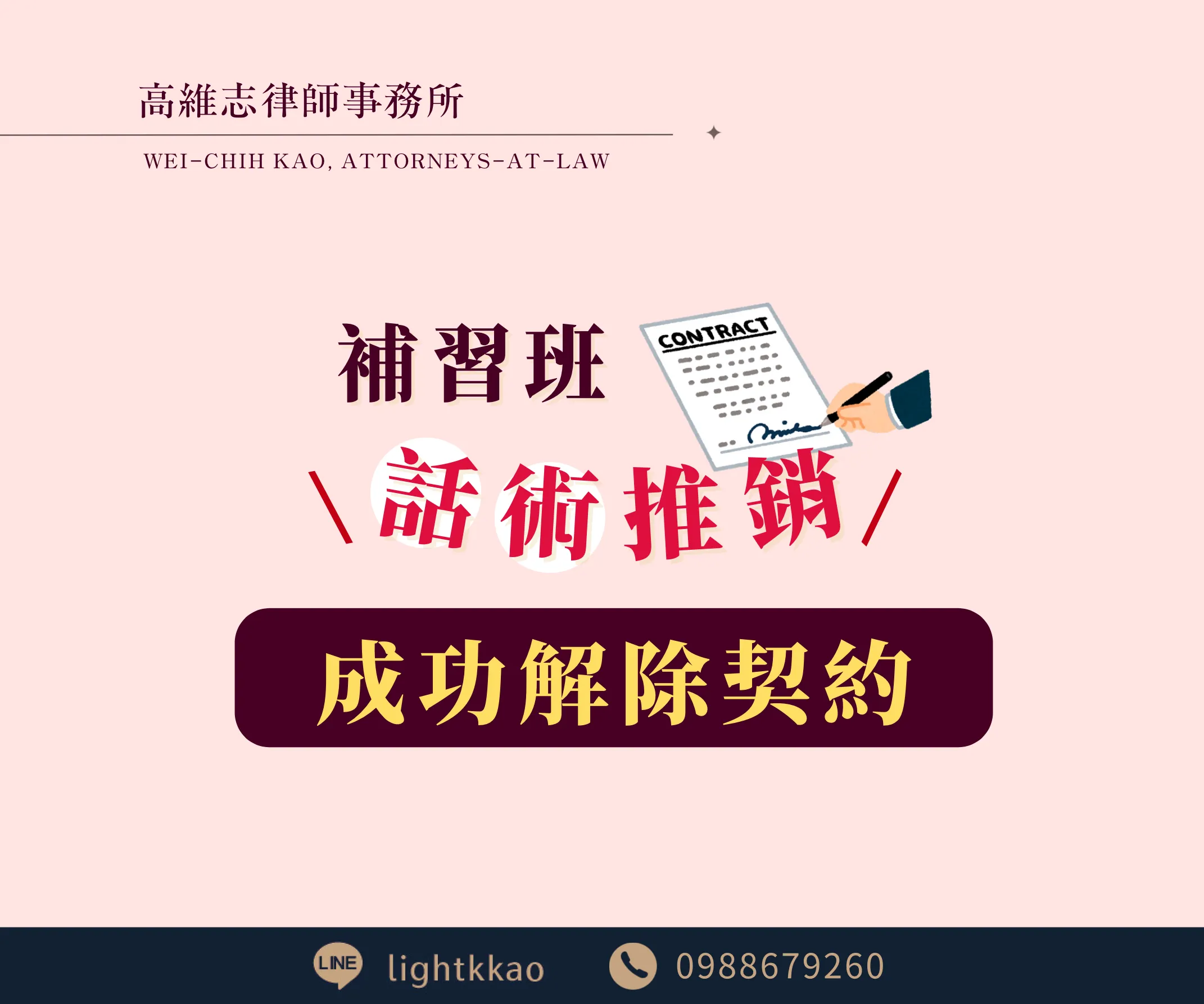 被補習班話術推銷能解約嗎？成功取消契約的真實案例【線上課程解約】【律師推薦】