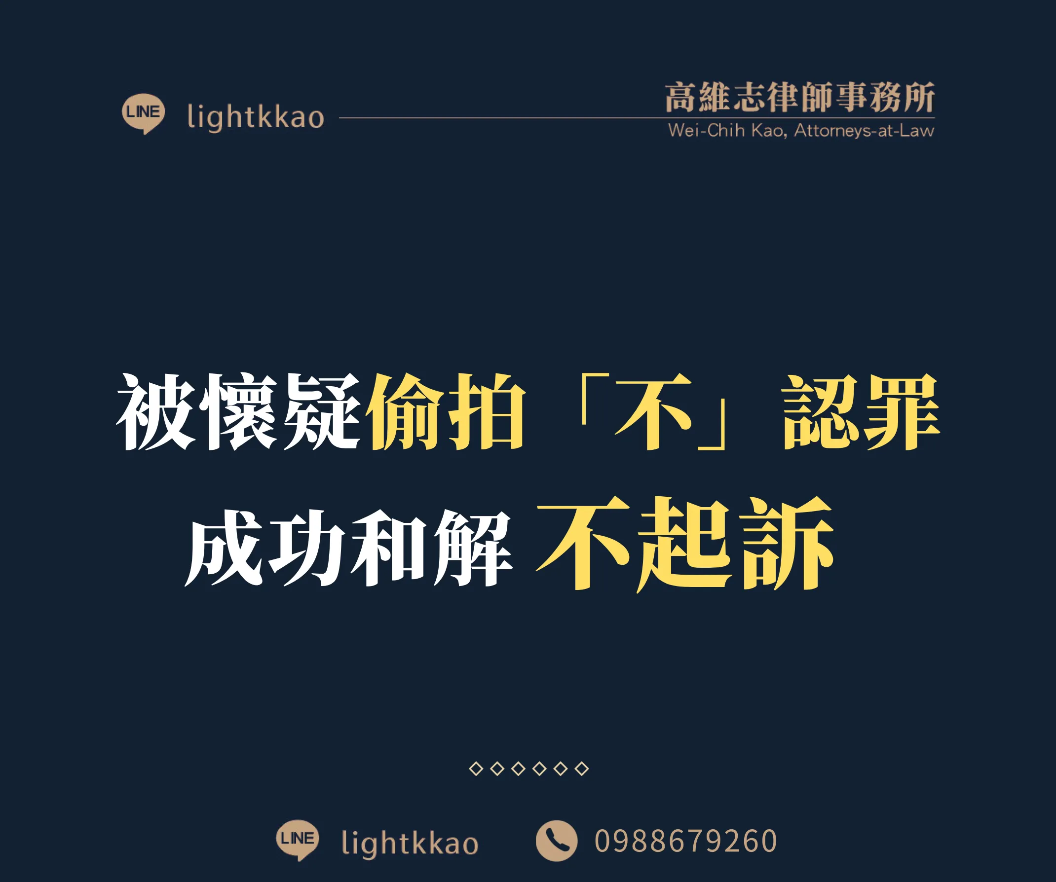 被懷疑偷拍不認罪可以嗎？涉嫌【性騷擾防治法】、【妨害性隱私】，成功案例分享