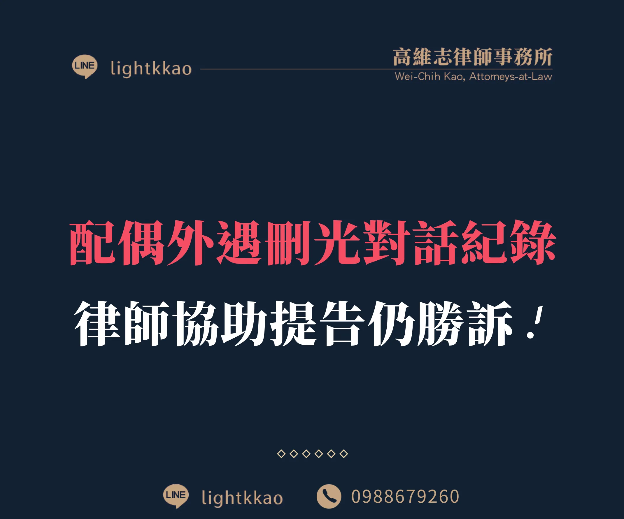 另一半外遇但刪光對話紀錄，如何蒐證提告？律師實務經驗分享【外遇律師推薦】【台北家事律師推薦】