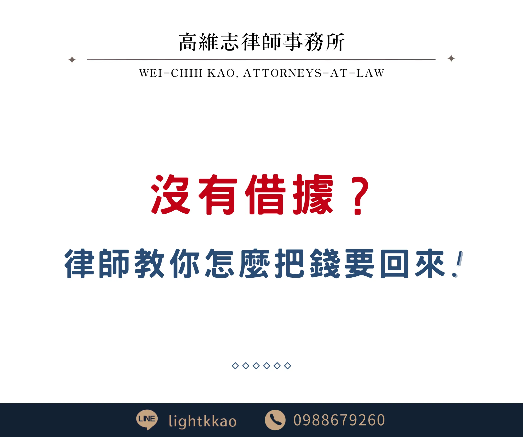 沒有借據，有辦法把錢要回來嗎？