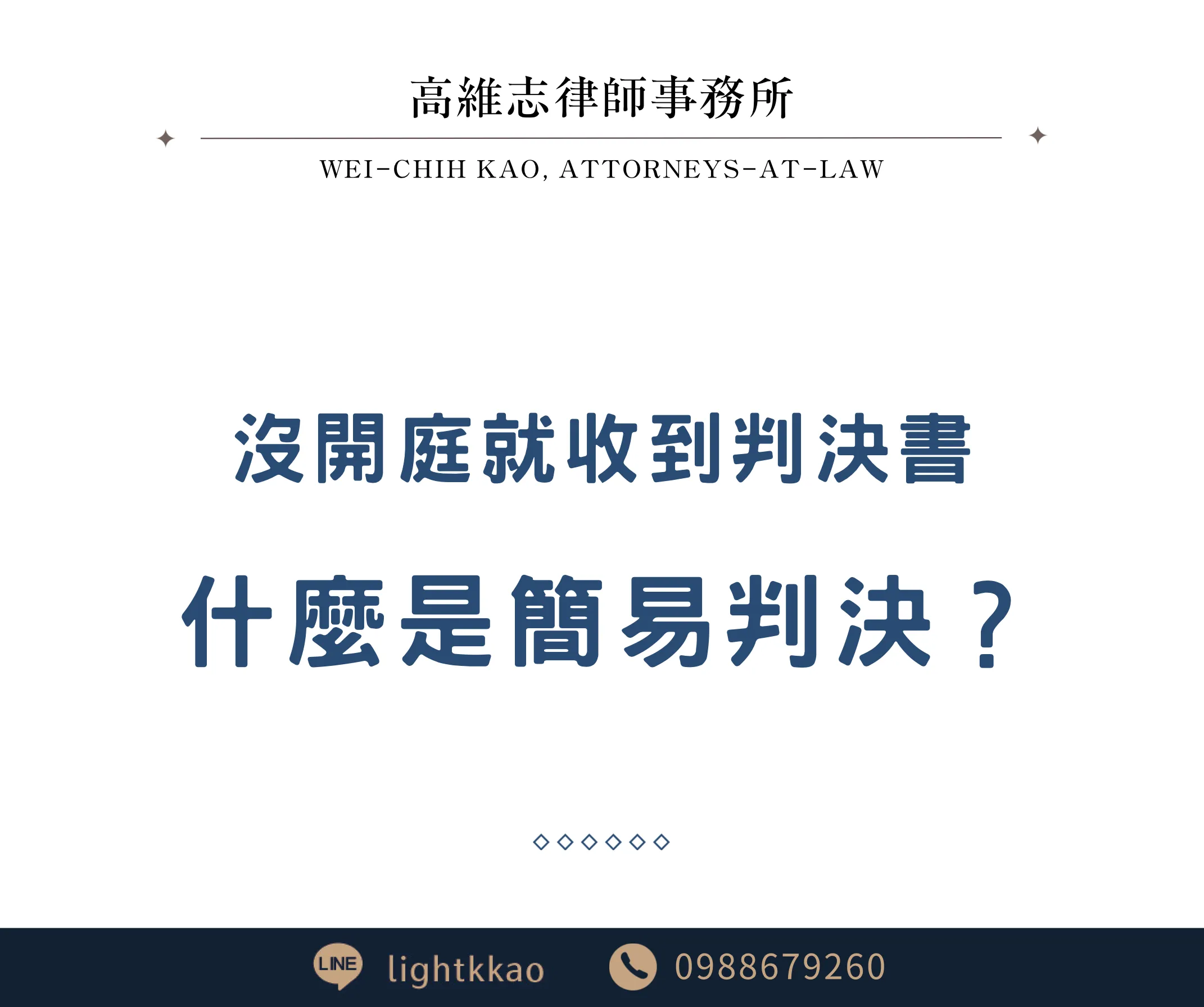 沒開庭就收到判決書?─收到簡易判決怎麼辦