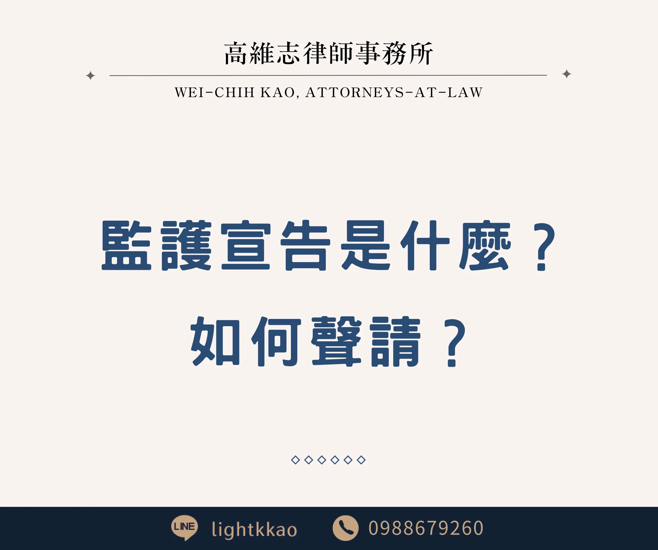 監護宣告是什麼？如何聲請？