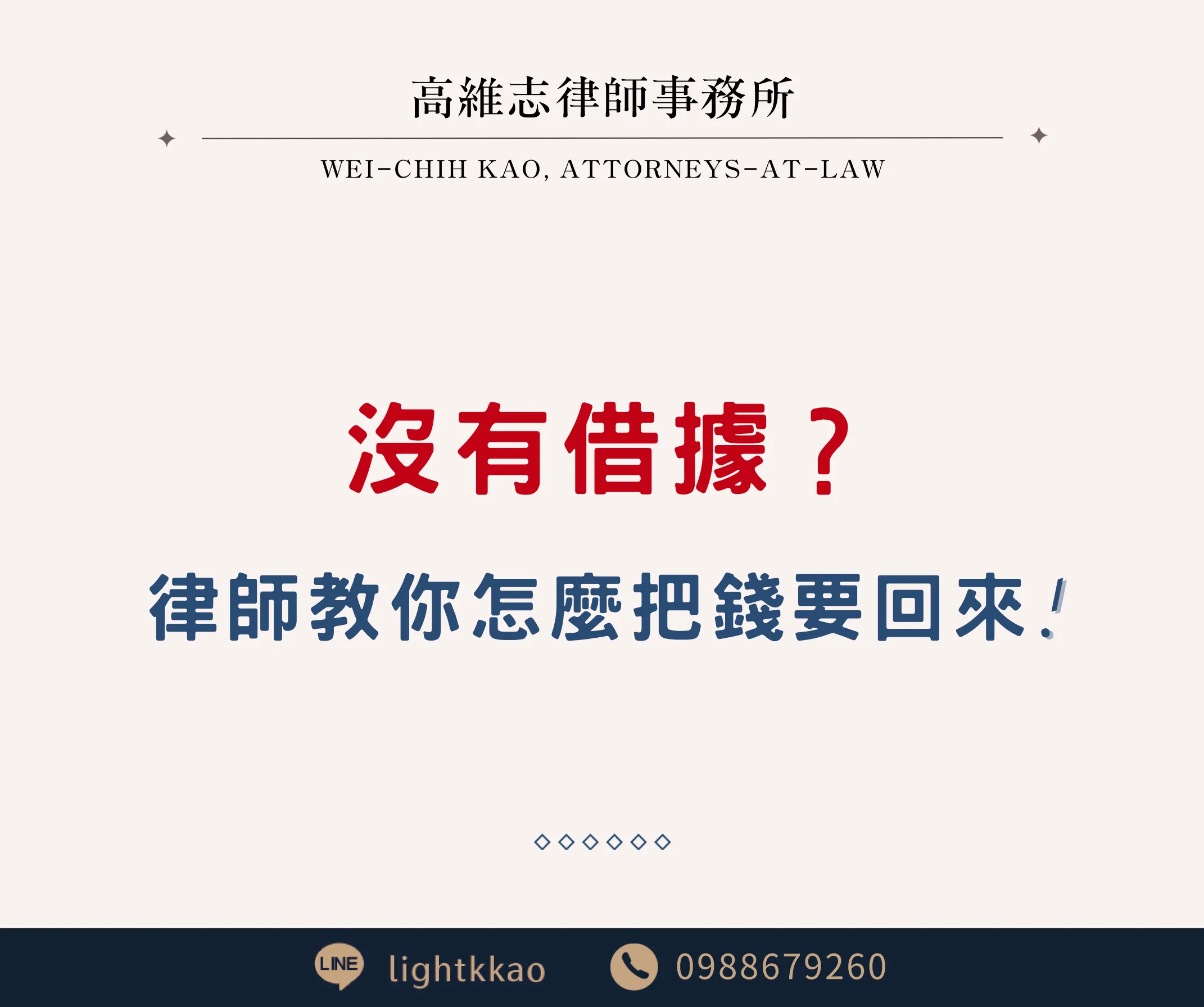 沒有借據，有辦法把錢要回來嗎？