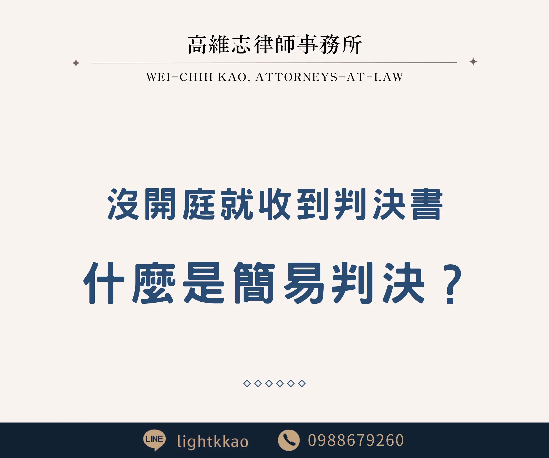沒開庭就收到判決書?─收到簡易判決怎麼辦