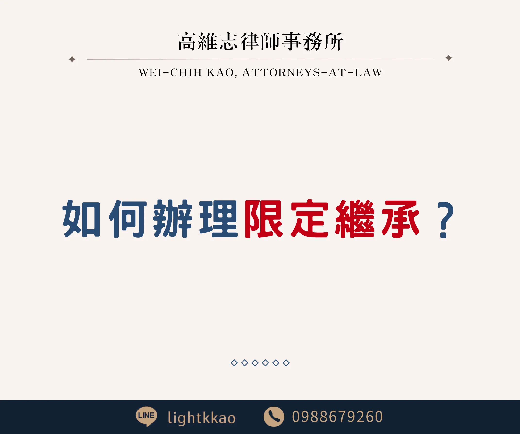 長輩過世，需要特別辦理限定繼承嗎？